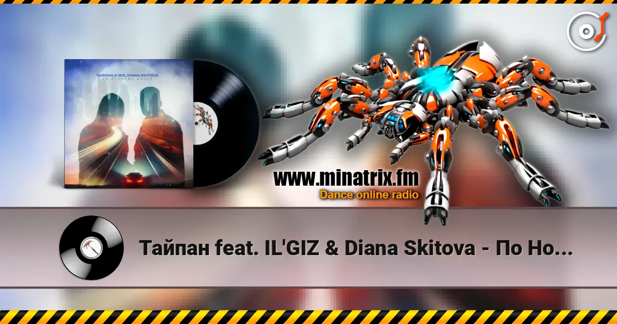 Тайпан feat. IL'GIZ & Diana Skitova - По Ночному Шоссе escuchar online en alta calidad | Minatrix.FM