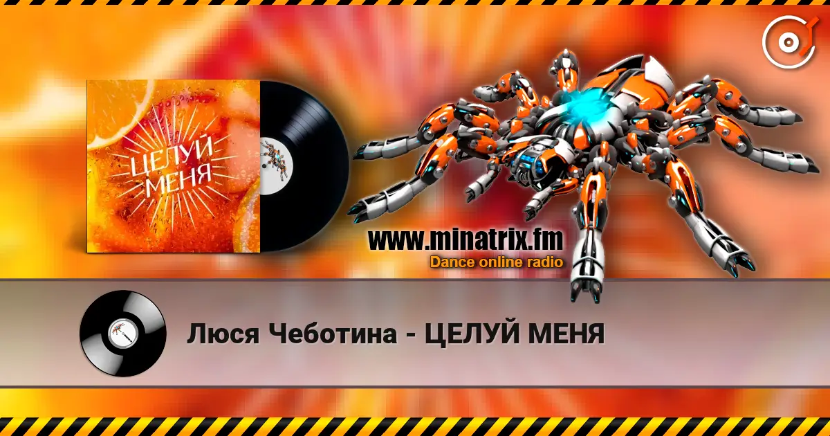 Люся Чеботина - ЦЕЛУЙ МЕНЯ escuchar online en alta calidad | Minatrix.FM