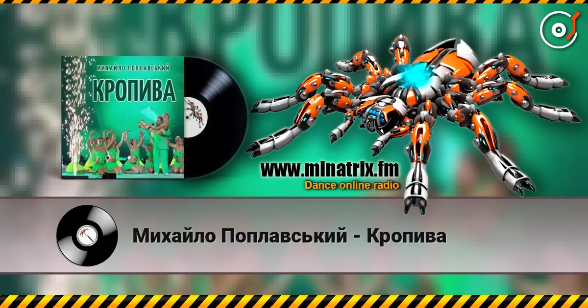 Михайло Поплавський - Кропива escuchar online en alta calidad | Minatrix.FM