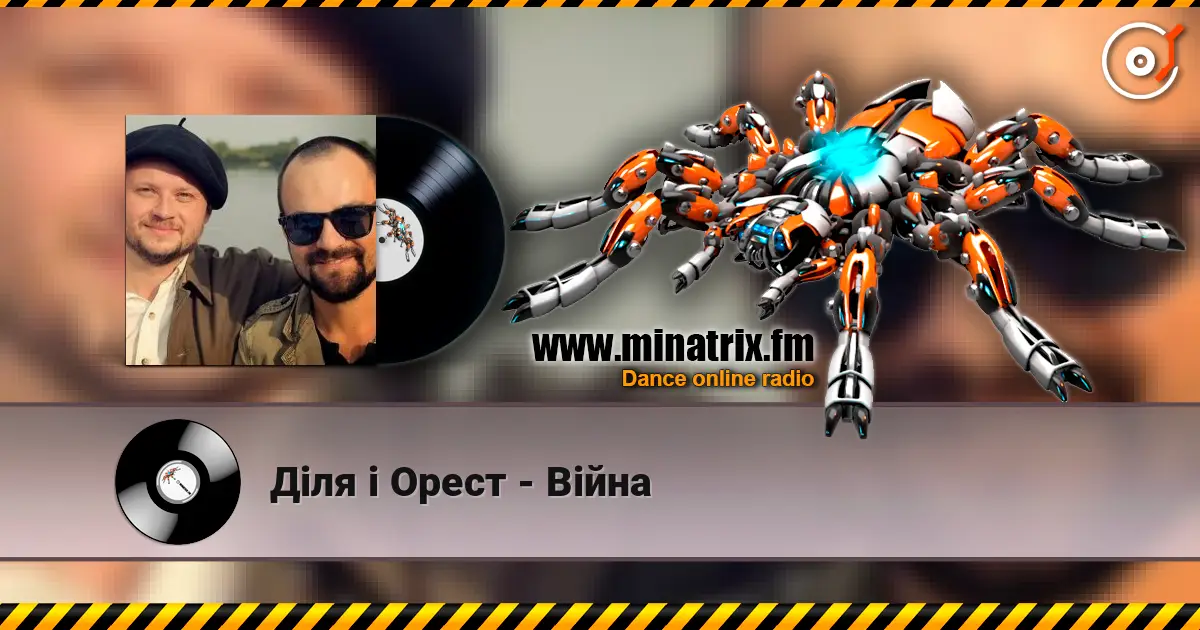 Діля і Орест - Війна escuchar online en alta calidad | Minatrix.FM