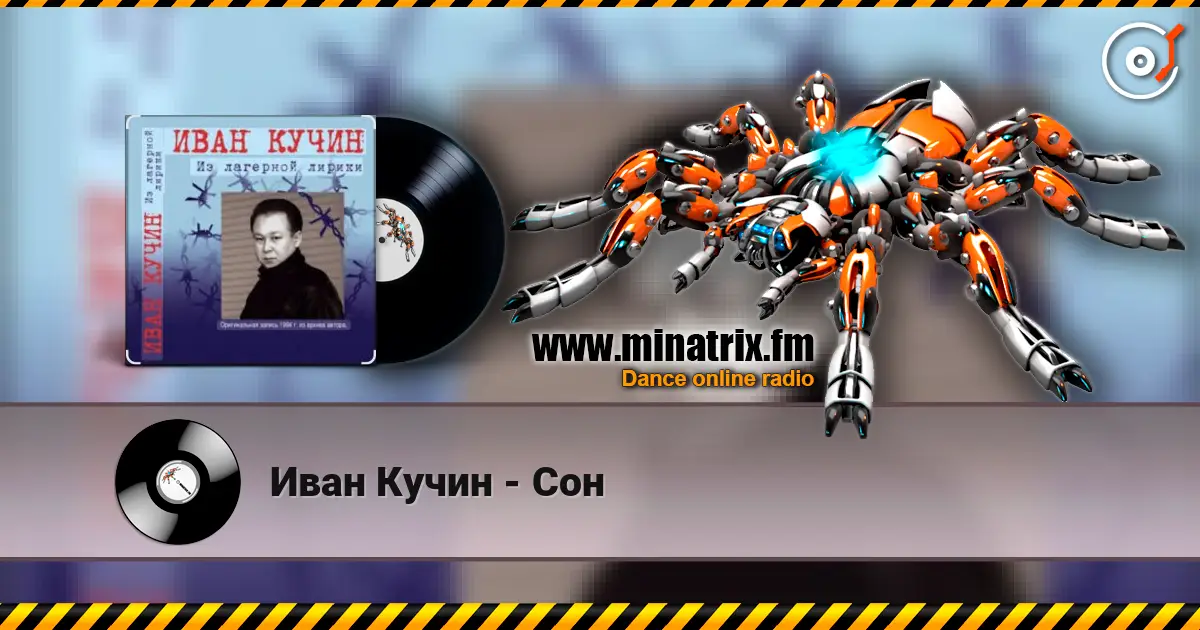 Иван Кучин - Сон escuchar online en alta calidad | Minatrix.FM