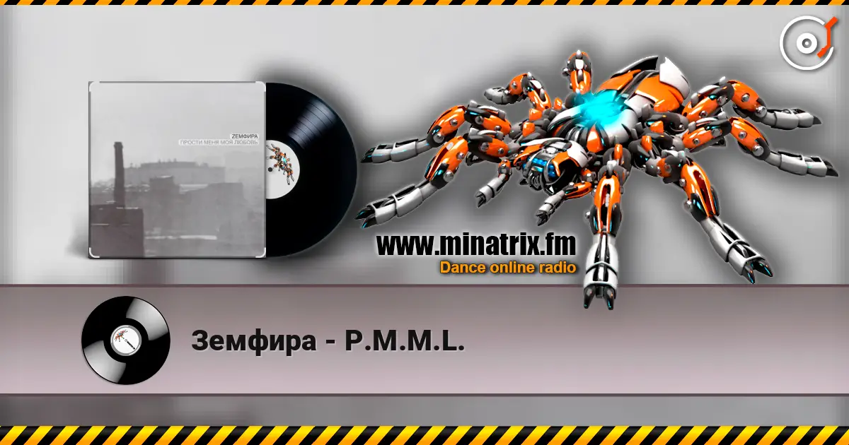 Земфира - P.M.M.L. escuchar online en alta calidad | Minatrix.FM
