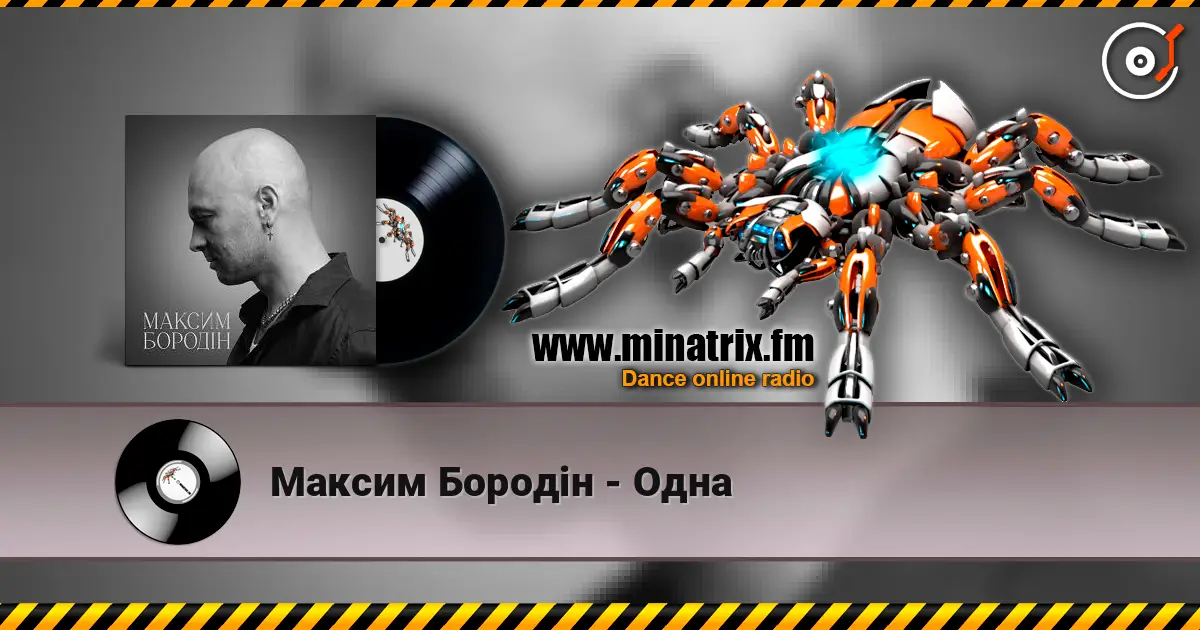 Максим Бородін - Одна escuchar online en alta calidad | Minatrix.FM