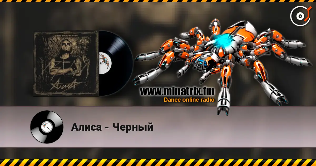 Алиса - Черный escuchar online en alta calidad | Minatrix.FM