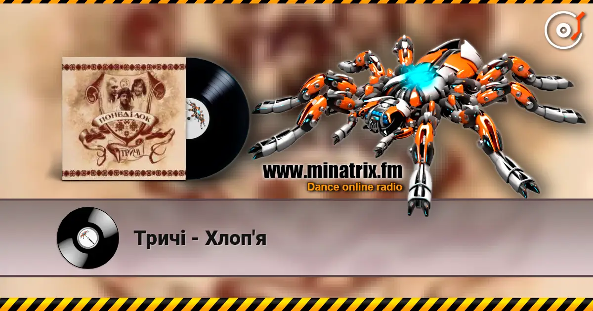 Тричі - Хлоп'я escuchar online en alta calidad | Minatrix.FM