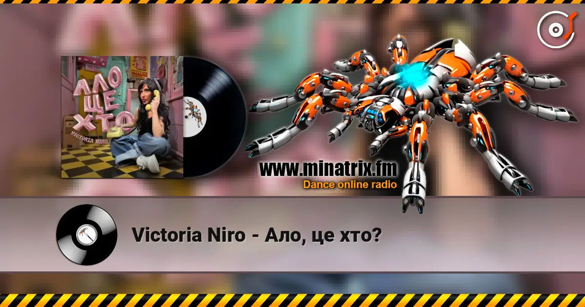 Victoria Niro - Ало, це хто? слухати онлайн у високій якості | Minatrix.FM