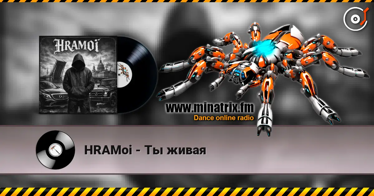 HRAMoi - Ты живая escuchar online en alta calidad | Minatrix.FM
