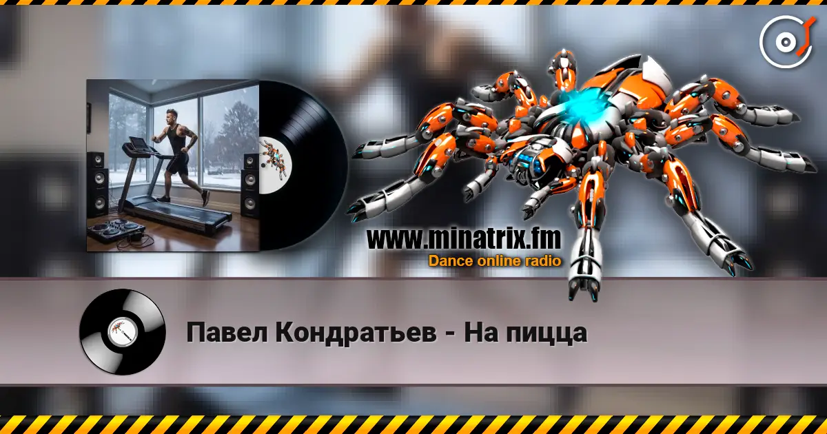 Павел Кондратьев - На пицца escuchar online en alta calidad | Minatrix.FM