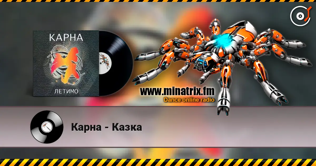 Карна - Казка escuchar online en alta calidad | Minatrix.FM