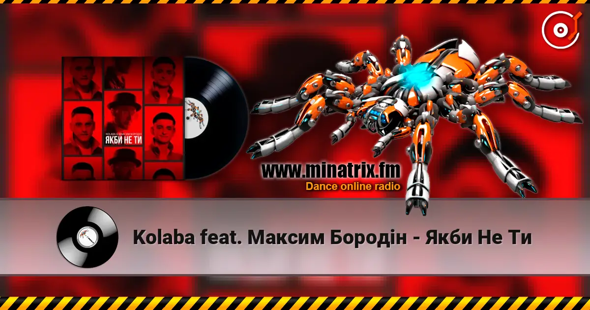 Kolaba feat. Максим Бородін - Якби Не Ти escuchar online en alta calidad | Minatrix.FM