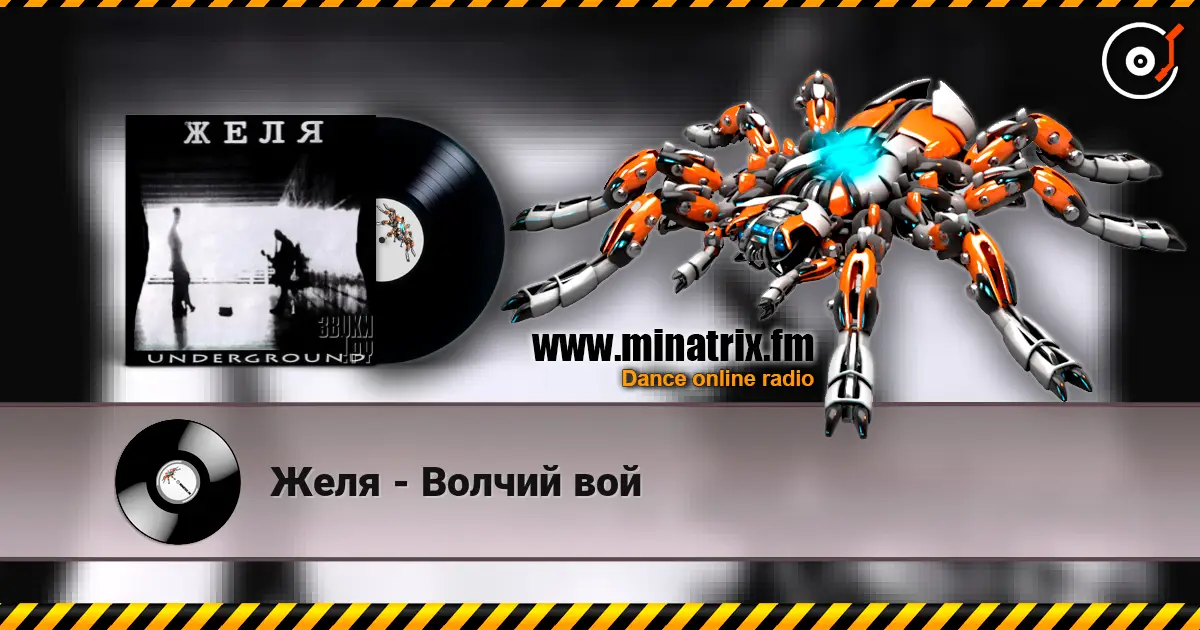Желя - Волчий вой escuchar online en alta calidad | Minatrix.FM