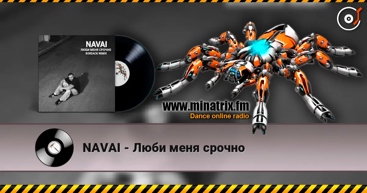 NAVAI - Люби меня срочно listen online in high quality | Minatrix.FM