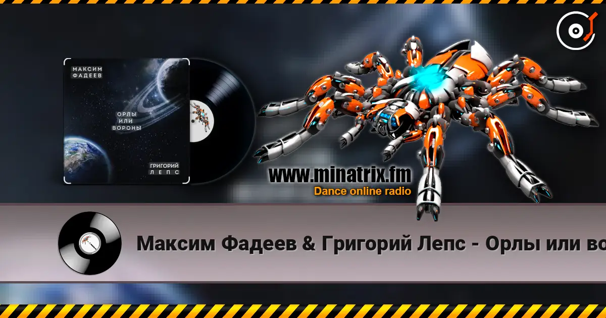 Максим Фадеев & Григорий Лепс - Орлы или вороны escuchar online en alta calidad | Minatrix.FM