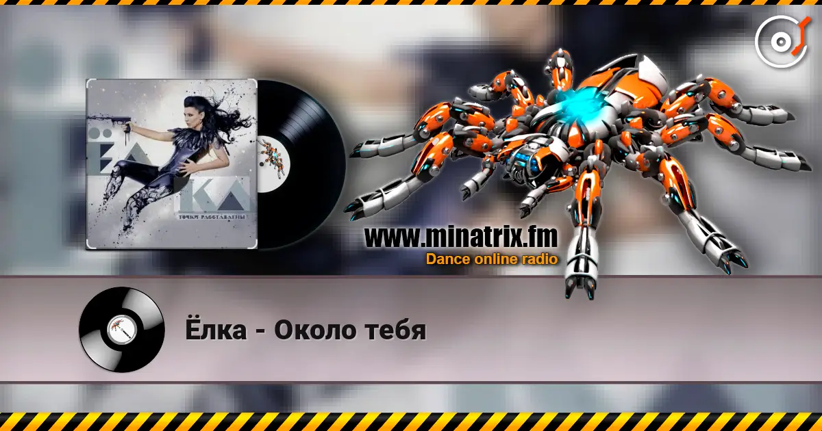 Ёлка - Около тебя escuchar online en alta calidad | Minatrix.FM