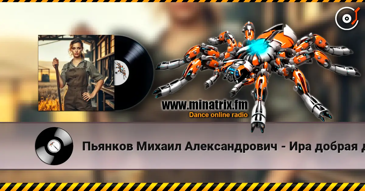 Пьянков Михаил Александрович - Ира добрая душа escuchar online en alta calidad | Minatrix.FM