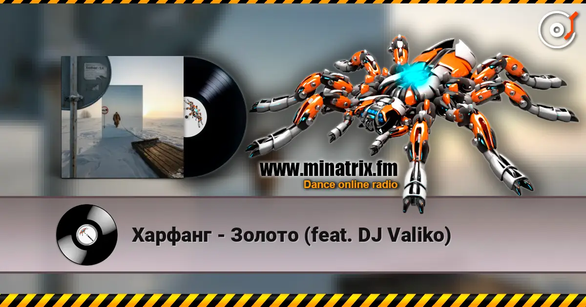 Харфанг - Золото (feat. DJ Valiko) escuchar online en alta calidad | Minatrix.FM