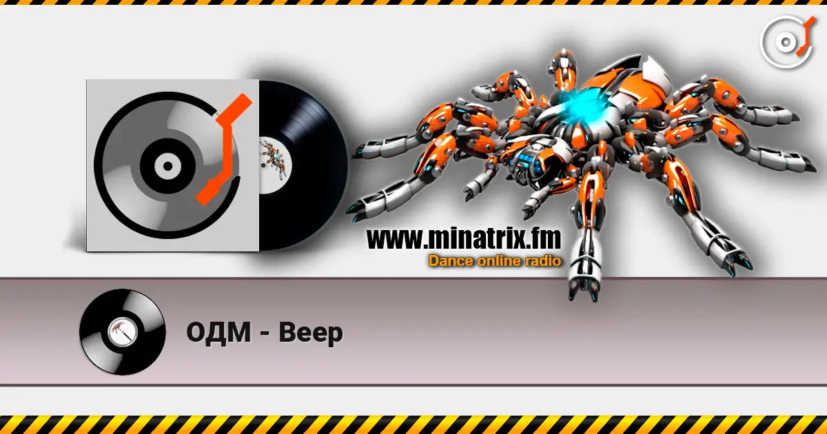 ОДМ - Beep escuchar online en alta calidad | Minatrix.FM