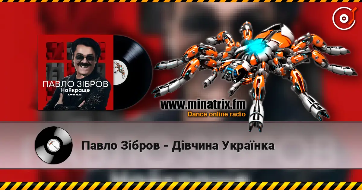 Павло Зібров - Дівчина Українка escuchar online en alta calidad | Minatrix.FM
