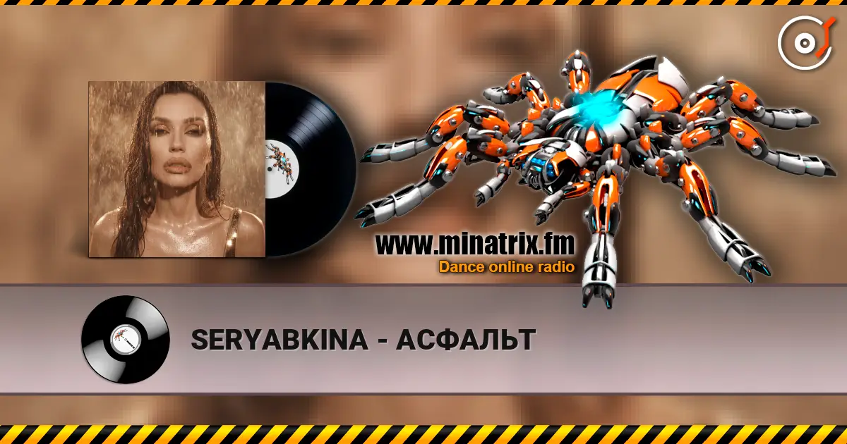 SERYABKINA - АСФАЛЬТ escuchar online en alta calidad | Minatrix.FM