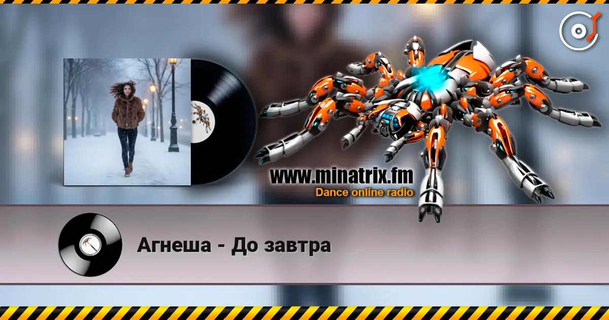 Агнеша - До завтра escuchar online en alta calidad | Minatrix.FM
