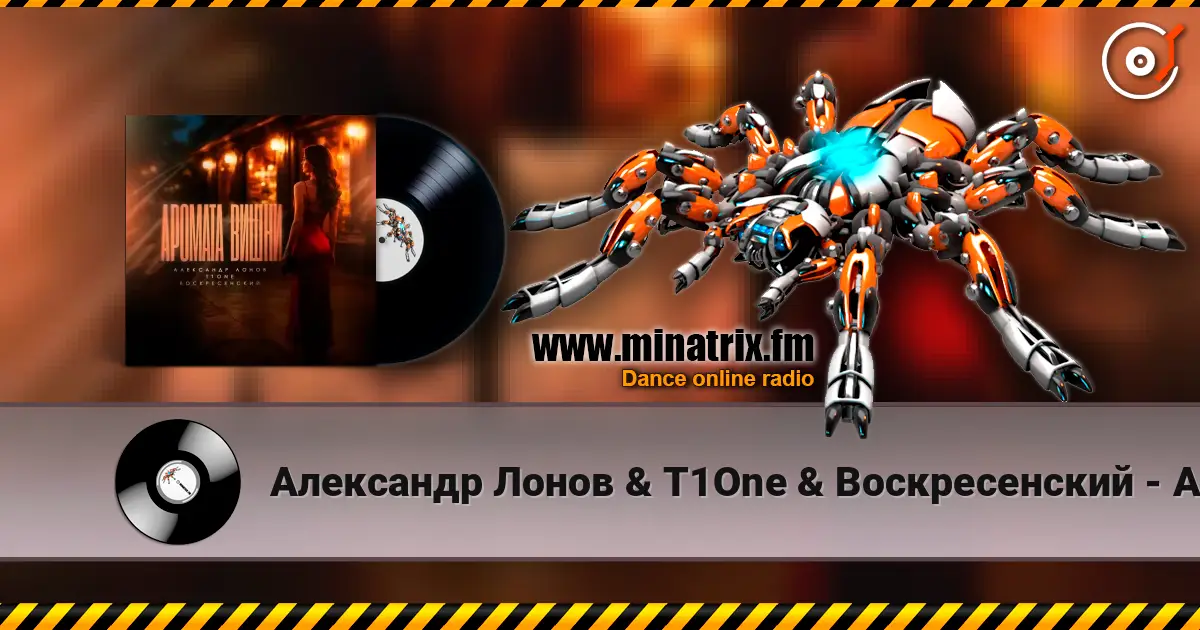 Александр Лонов & T1One & Воскресенский - Аромата вишни escuchar online en alta calidad | Minatrix.FM