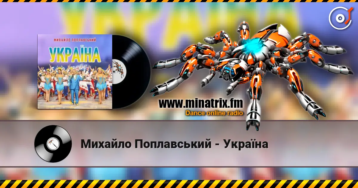 Михайло Поплавський - Україна escuchar online en alta calidad | Minatrix.FM