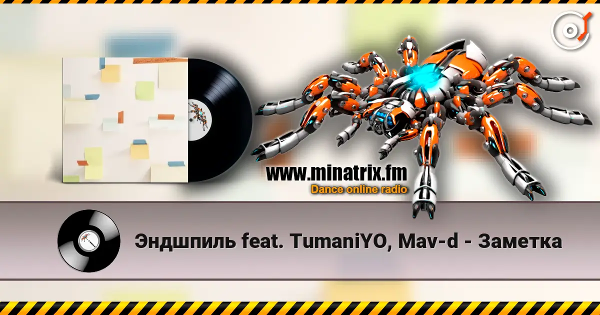 Эндшпиль feat. TumaniYO, Mav-d - Заметка listen online in high quality | Minatrix.FM
