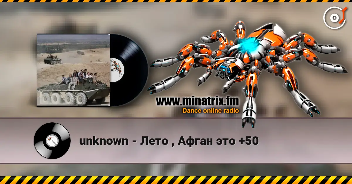 unknown - Лето , Афган это +50 escuchar online en alta calidad | Minatrix.FM