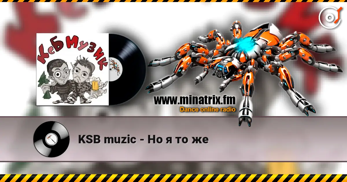 KSB muzic - Но я то же escuchar online en alta calidad | Minatrix.FM