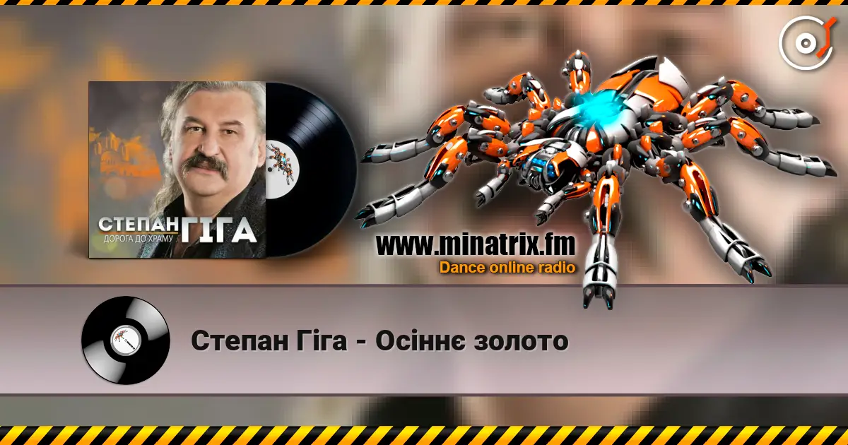 Степан Гіга - Осіннє золото escuchar online en alta calidad | Minatrix.FM