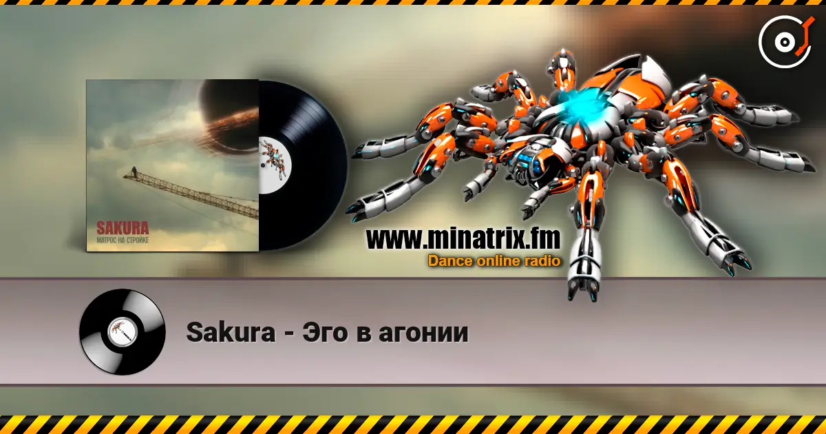 Sakura - Эго в агонии escuchar online en alta calidad | Minatrix.FM