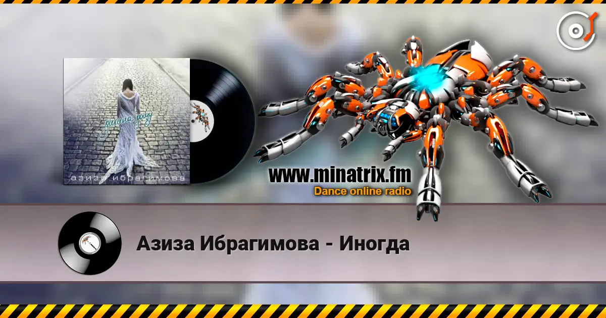 Азиза Ибрагимова - Иногда escuchar online en alta calidad | Minatrix.FM
