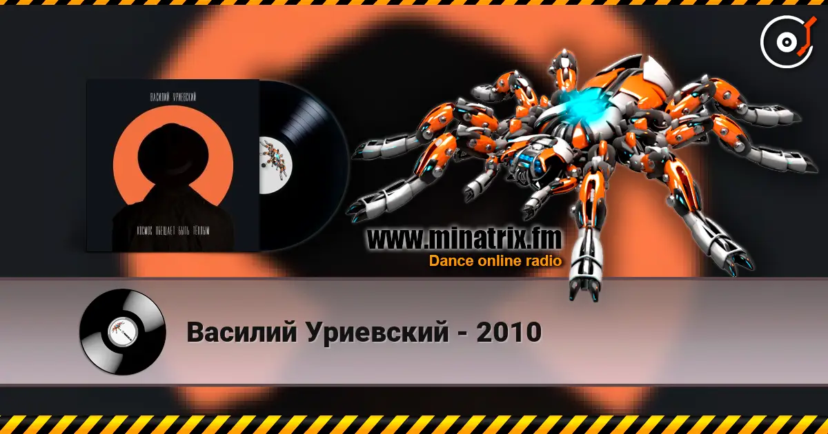 Василий Уриевский - 2010 escuchar online en alta calidad | Minatrix.FM