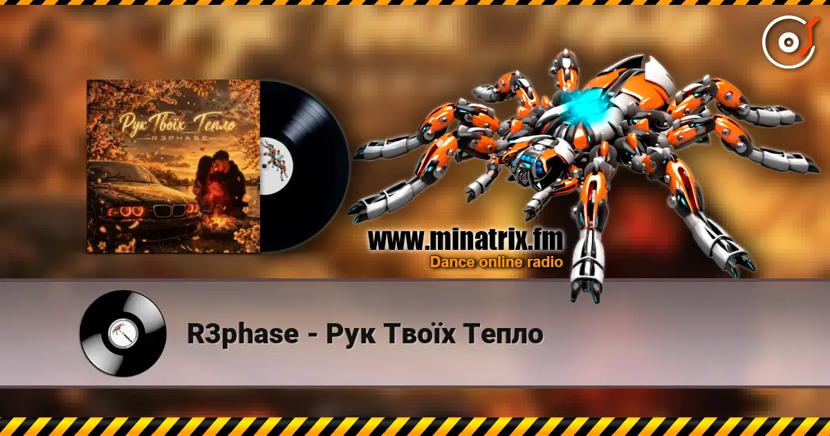 R3phase - Рук Твоїх Тепло escuchar online en alta calidad | Minatrix.FM