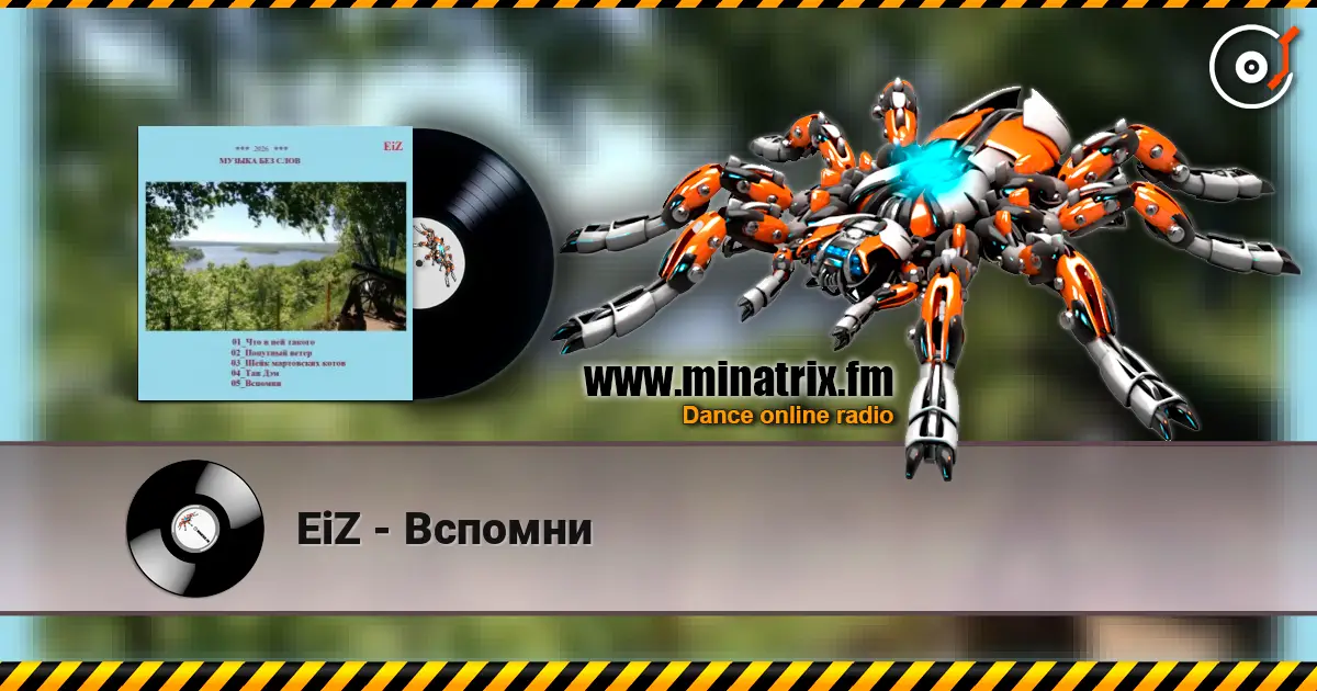 EiZ - Вспомни escuchar online en alta calidad | Minatrix.FM