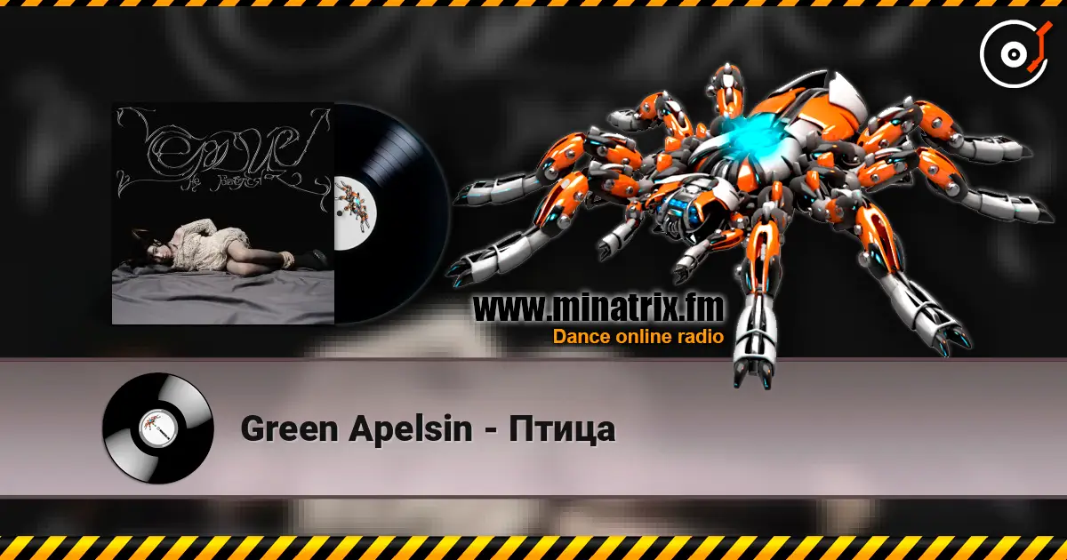 Green Apelsin - Птица слухати онлайн у високій якості | Minatrix.FM