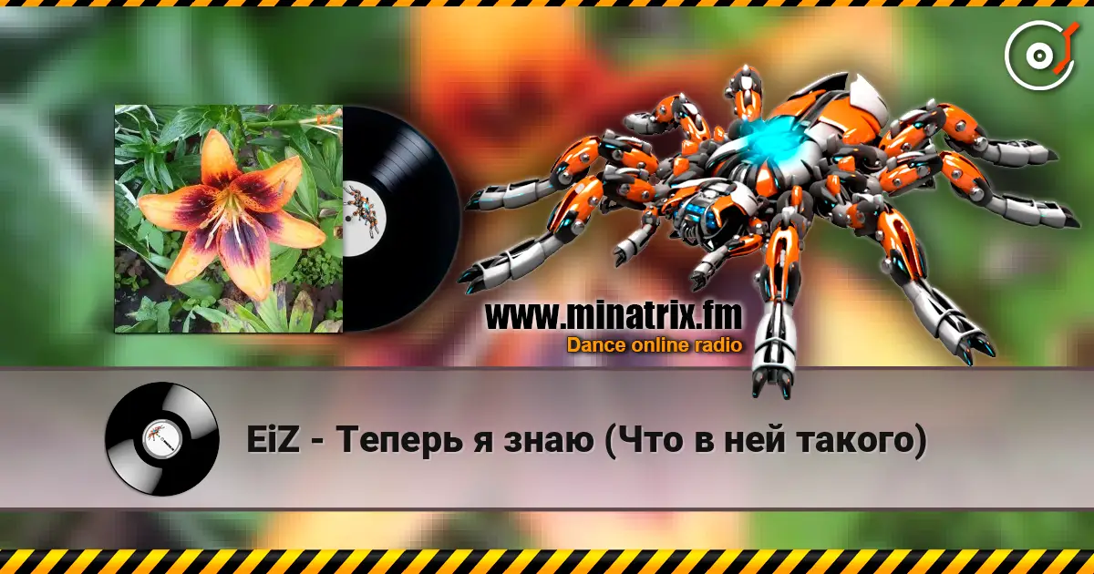 EiZ - Теперь я знаю (Что в ней такого) escuchar online en alta calidad | Minatrix.FM