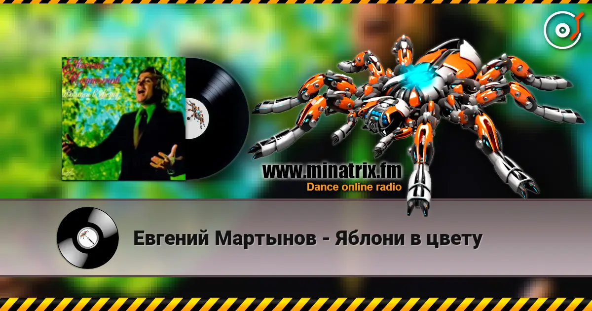 Евгений Мартынов - Яблони в цвету escuchar online en alta calidad | Minatrix.FM