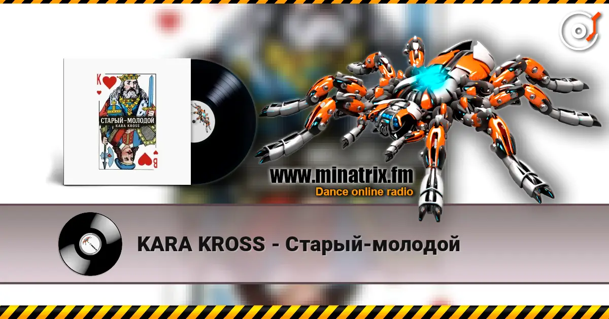 KARA KROSS - Старый-молодой escuchar online en alta calidad | Minatrix.FM