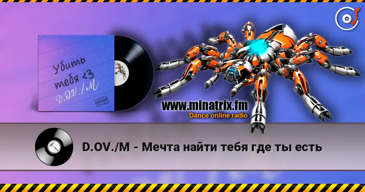 D.OV./M - Мечта найти  тебя где ты есть escuchar online en alta calidad | Minatrix.FM