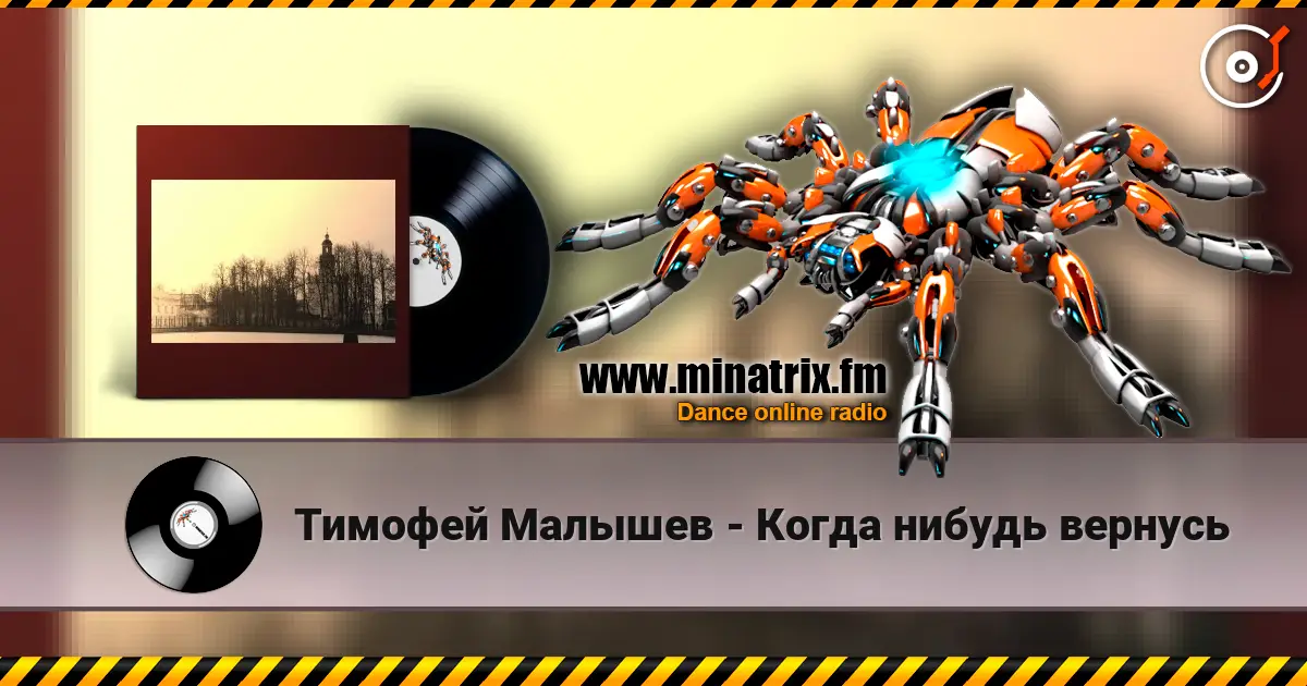 Тимофей Малышев - Когда нибудь вернусь escuchar online en alta calidad | Minatrix.FM