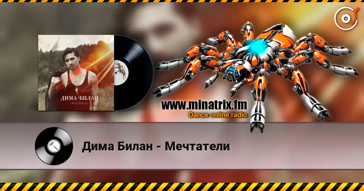 Дима Билан - Мечтатели escuchar online en alta calidad | Minatrix.FM