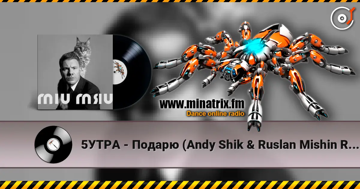 5УТРА - Подарю (Andy Shik & Ruslan Mishin Remix) escuchar online en alta calidad | Minatrix.FM