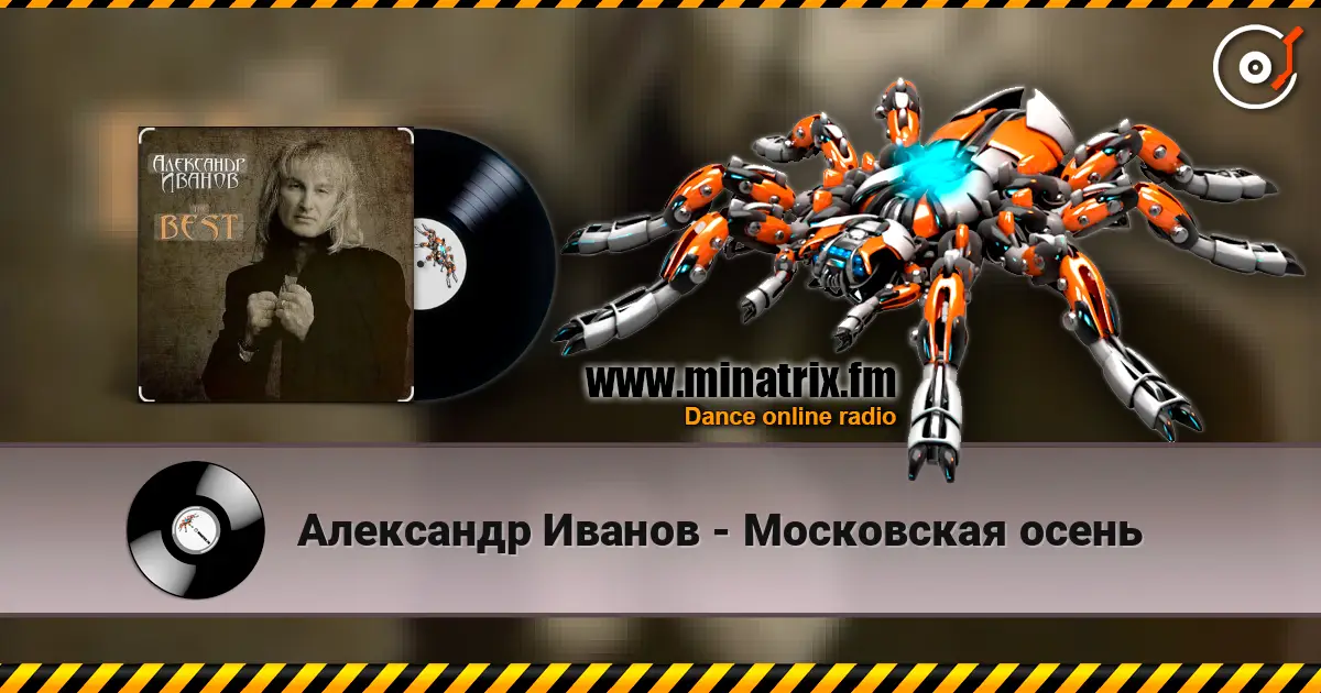 Александр Иванов - Московская осень escuchar online en alta calidad | Minatrix.FM