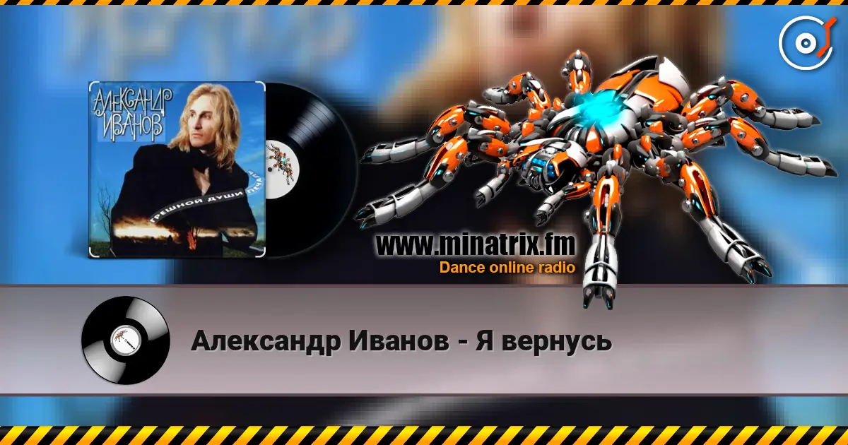 Александр Иванов - Я вернусь escuchar online en alta calidad | Minatrix.FM