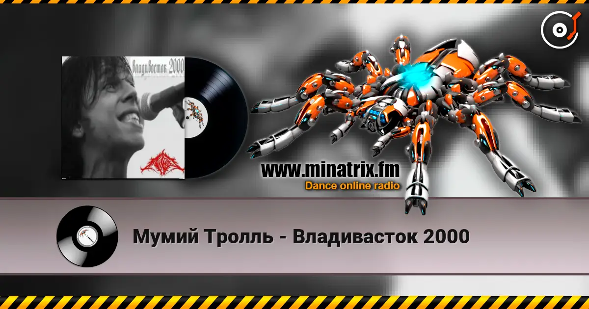 Мумий Тролль - Владивасток 2000 escuchar online en alta calidad | Minatrix.FM