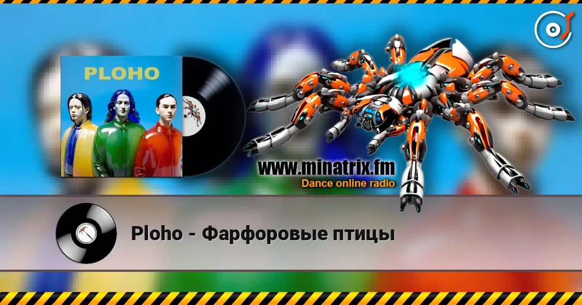 Ploho - Фарфоровые птицы listen online in high quality | Minatrix.FM