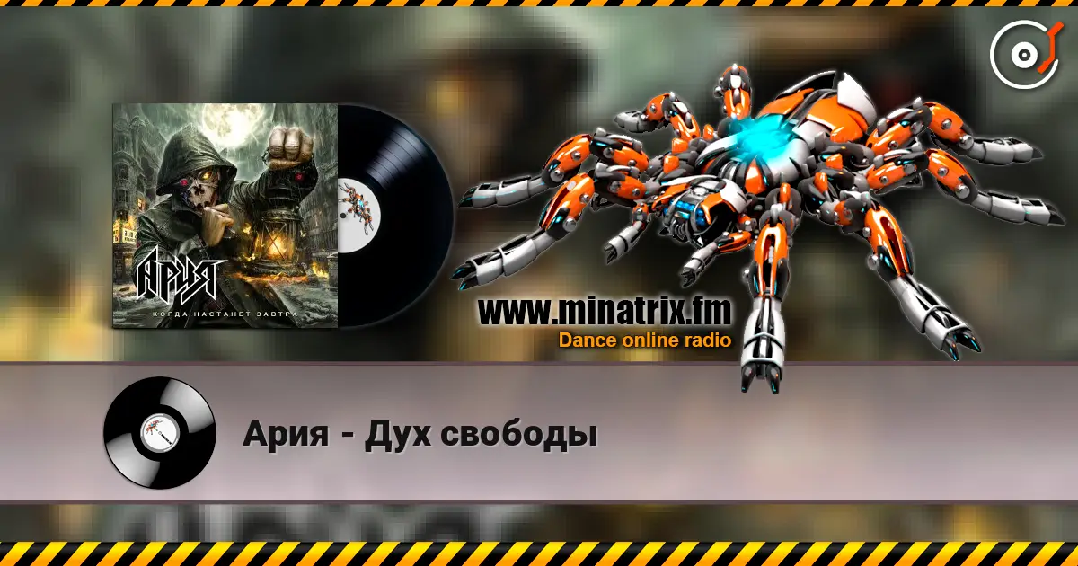 Ария - Дух свободы escuchar online en alta calidad | Minatrix.FM