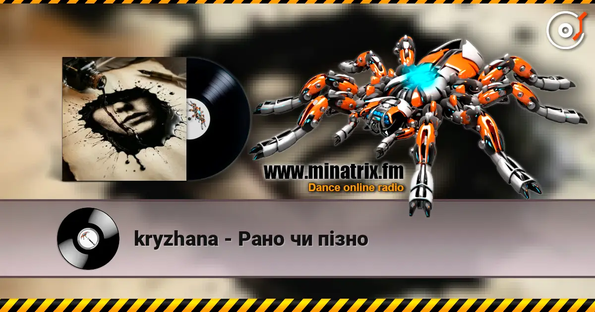 kryzhana - Рано чи пізно слухати онлайн у високій якості | Minatrix.FM