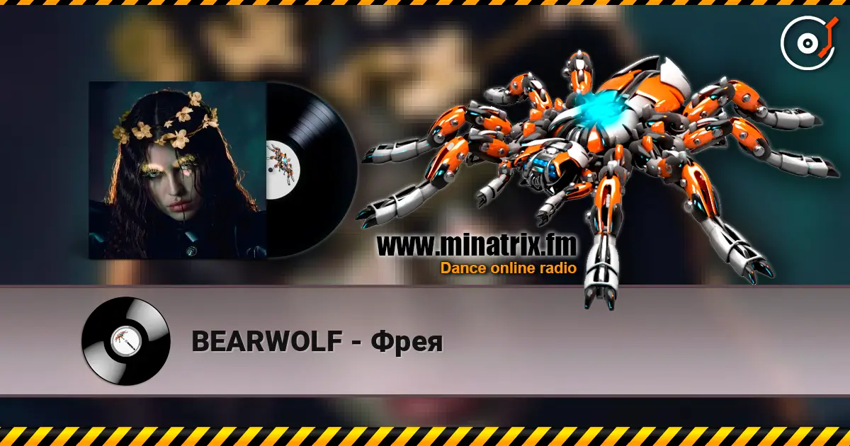 BEARWOLF - Фрея listen online in high quality | Minatrix.FM